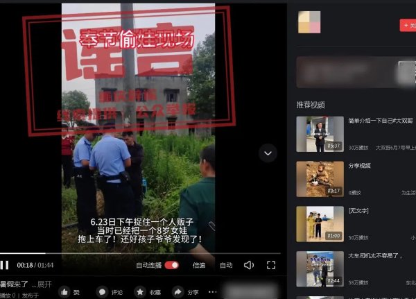 倍顺网 网传“奉节有人贩子偷娃被抓”系谣言!