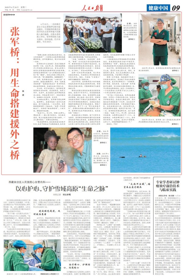 恒瑞易配 人民日报海外版点赞山东医生张军桥: 用生命搭建援外之桥