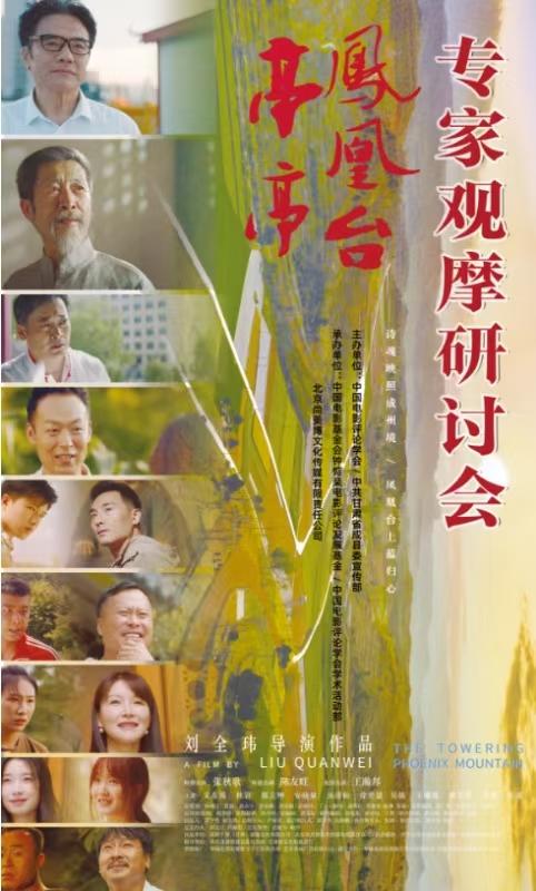 互盈在线 影片《亭亭凤凰台》探索甘肃成县文旅破圈新路径